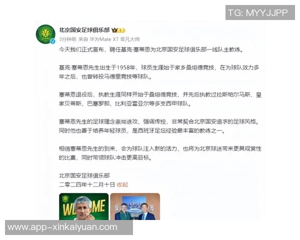 北京国安俱乐部与塞蒂恩解约谈判进展引发关注 北京国安俱乐部与塞蒂恩解约谈判进展引发关注